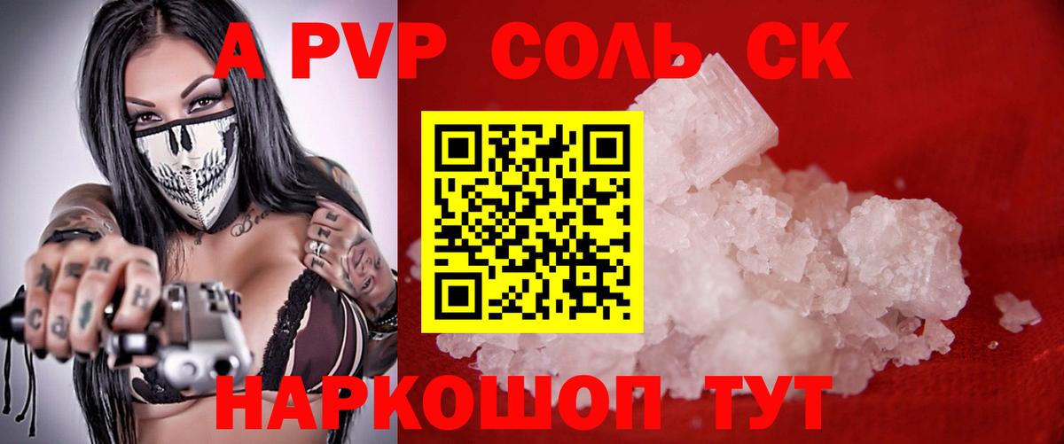 APVP крисы CK  Alfa_PVP  А ПВП Соль  Апатиты  Вход с VPN  Альфа ПВП СК КРИС 