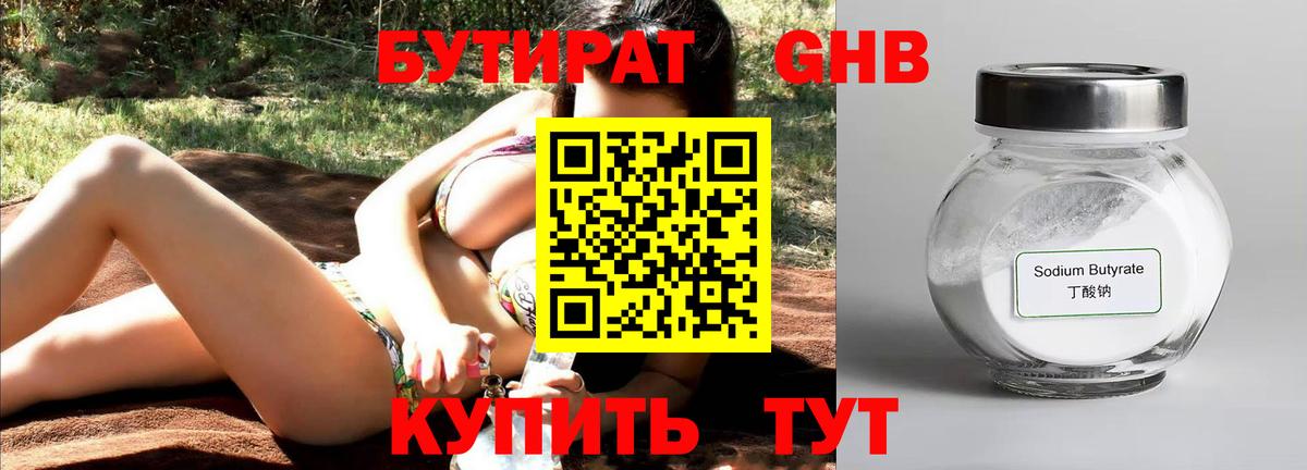 БУТИРАТ BDO Апатиты