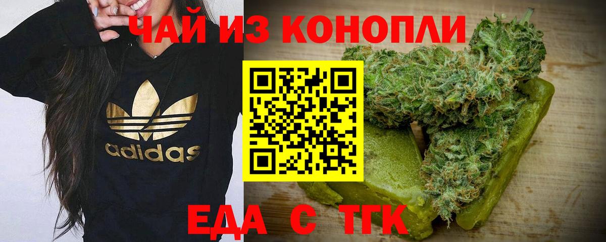 Еда ТГК конопля  Апатиты 
