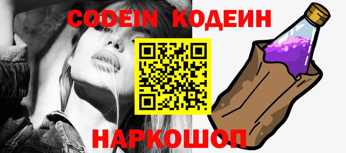 Кодеиновый сироп Lean Purple Drank  Вход с VPN  Codein напиток Lean (лин)  Апатиты 