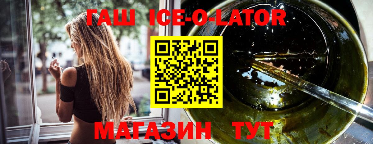 ГАШ Ice-O-Lator  Апатиты 