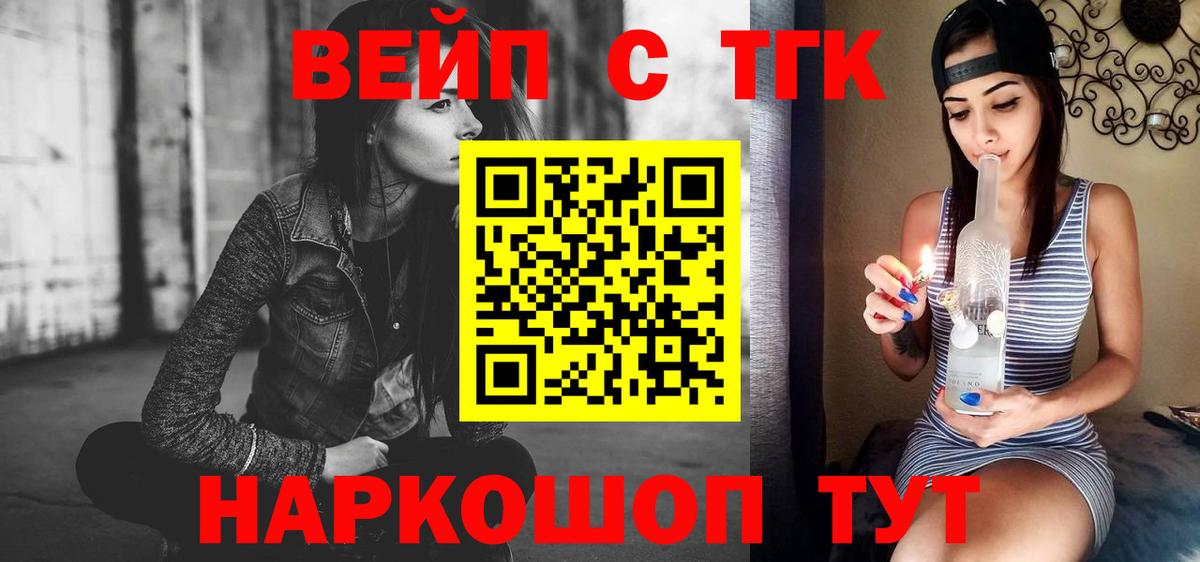 Апатиты  ТГК вейп с тгк  Вход с VPN  Дистиллят ТГК вейп с тгк 